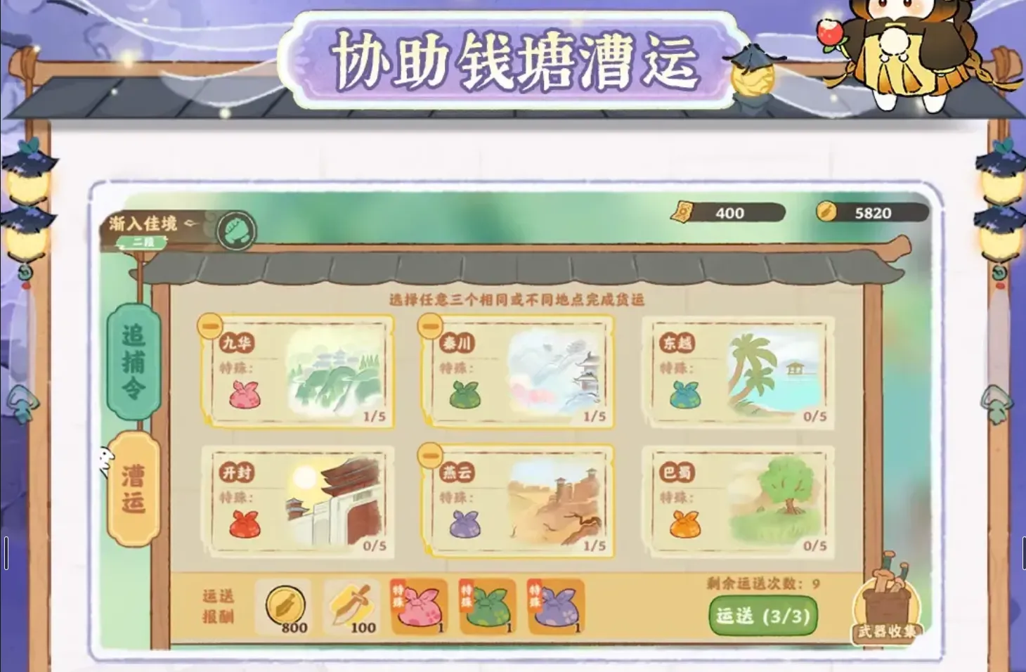 天涯明月刀連動活動緝拿江洋大盜